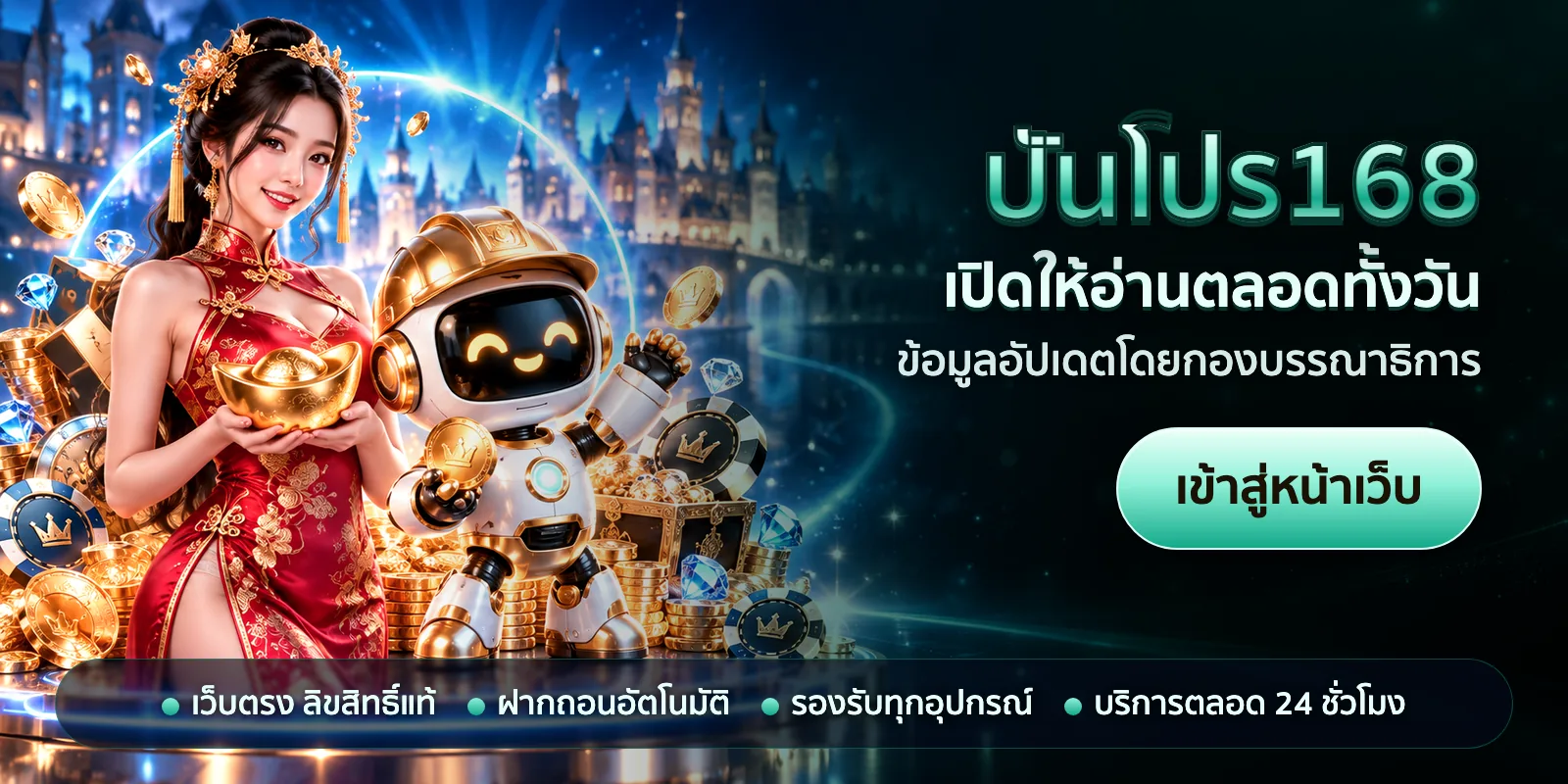 ภาพหัวเรื่องของ ปันโปร168 ชุดที่ 3 — เปิดให้อ่านตลอดทั้งวัน